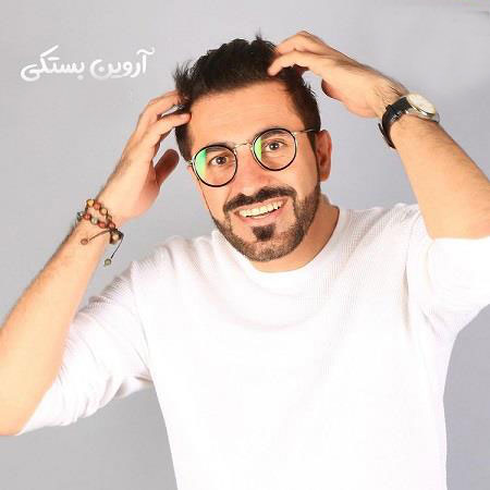 آروین بستکی از صب تا پسین